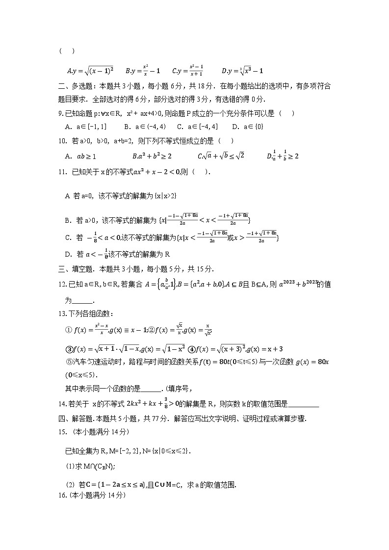 山东省青岛市胶南市第九中学2024-2025学年高一上学期第一次月考数学试题第2页