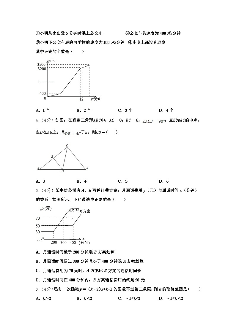 四川成都新津区墨尔文学校2024-2025学年高一上学期新生入学分班质量检测数学试题第2页
