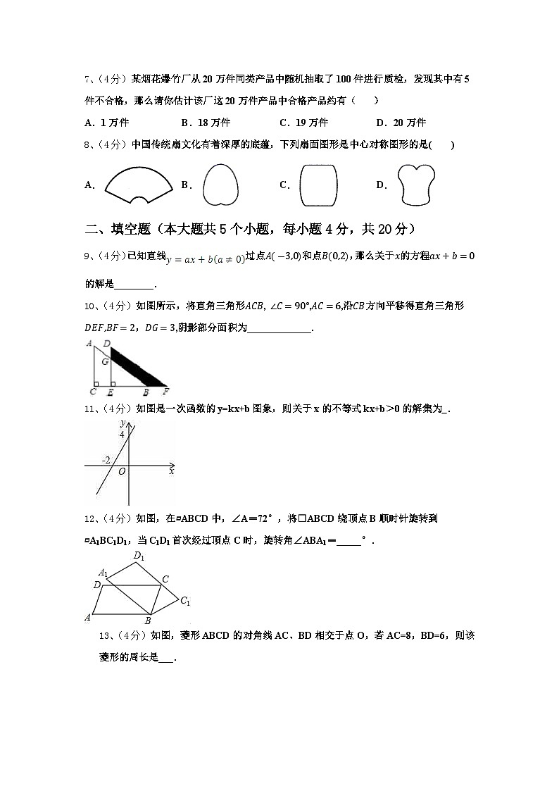 四川成都新津区墨尔文学校2024-2025学年高一上学期新生入学分班质量检测数学试题第3页