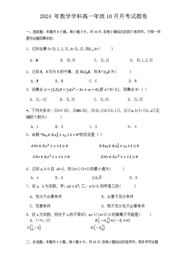 广东省东莞市翰林实验学校2024-2025学年高一上学期10月月考数学试题第1页