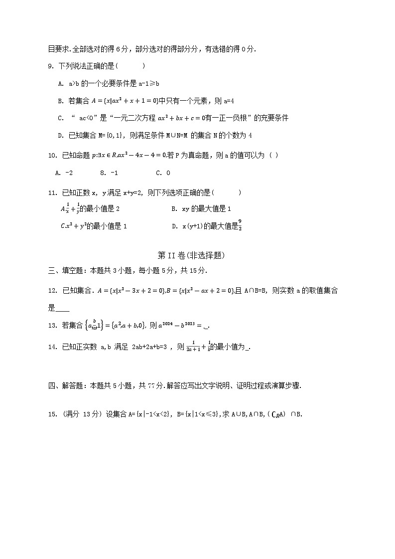 广东省东莞市翰林实验学校2024-2025学年高一上学期10月月考数学试题第2页