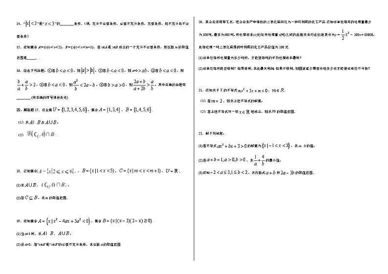 安徽省阜阳师范大学附属中学2024-2025学年高一上学期第一次月考数学试卷第2页