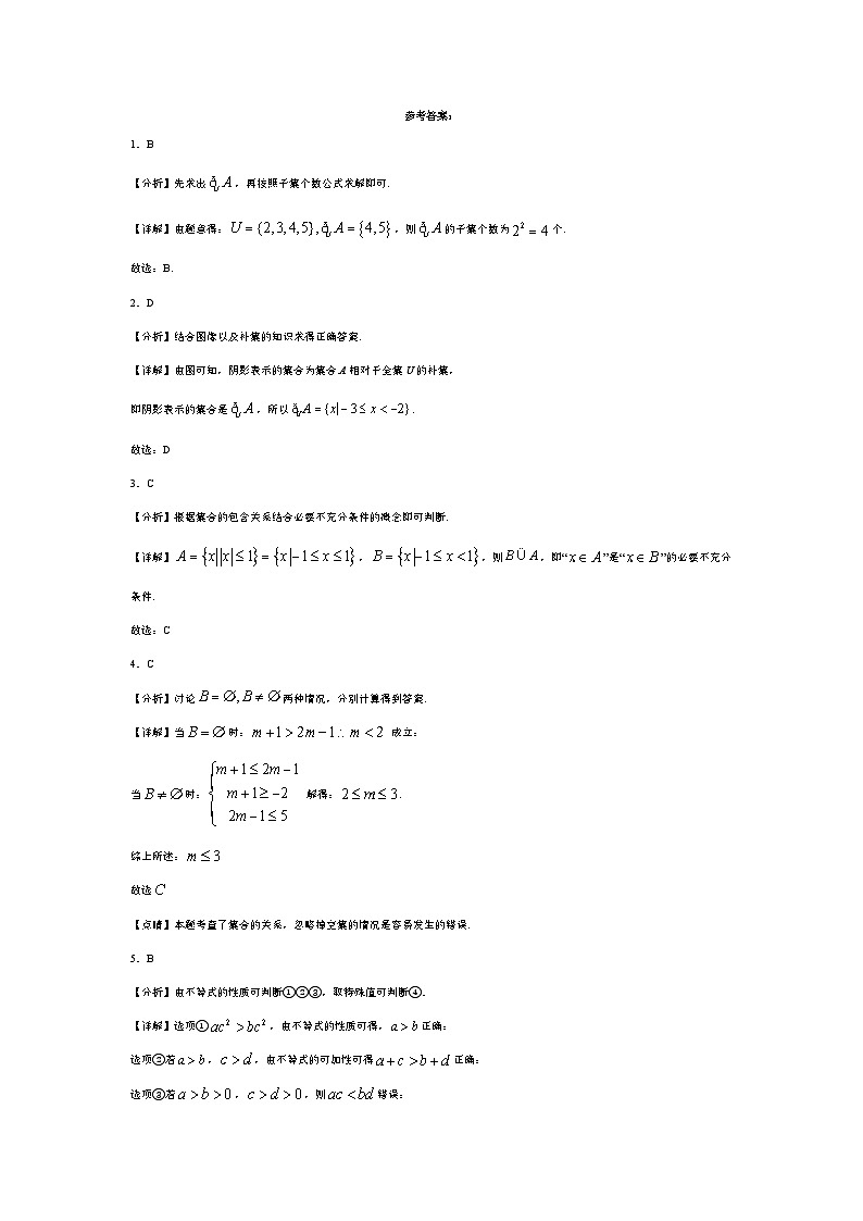 安徽省阜阳师范大学附属中学2024-2025学年高一上学期第一次月考数学试卷第3页