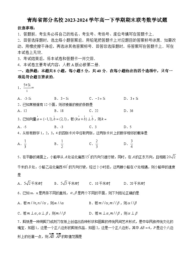 青海省部分名校2023-2024学年高一下学期期末联考数学试题第1页