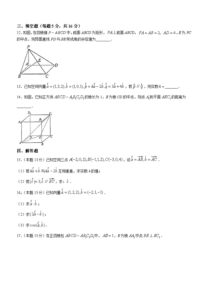 陕西省西安市周至县第六中学2024-2025学年高二上学期10月月考数学试题第3页