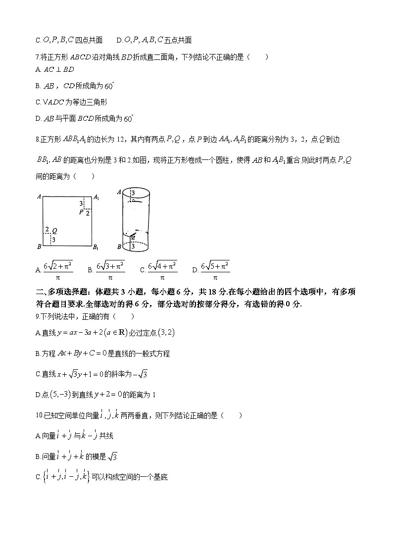 辽宁省大连市滨城高中联盟2024-2025学年高二上学期10月月考数学试卷第2页