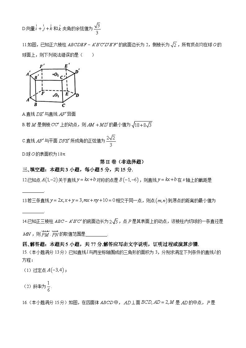 辽宁省大连市滨城高中联盟2024-2025学年高二上学期10月月考数学试卷第3页