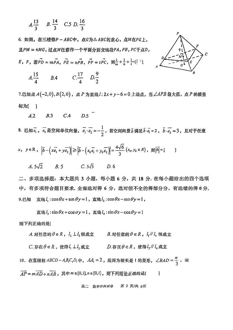 辽宁省大连市大连育明高级中学2024-2025学年高二上学期10月月考数学试卷第2页