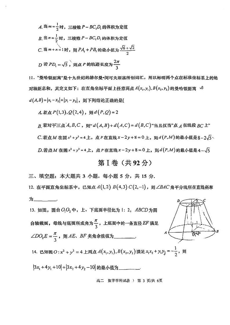 辽宁省大连市大连育明高级中学2024-2025学年高二上学期10月月考数学试卷第3页