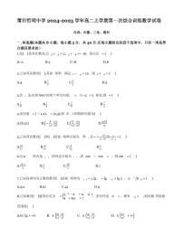 福建省莆田哲理中学2024-2025学年高二上学期第一次月考数学试卷