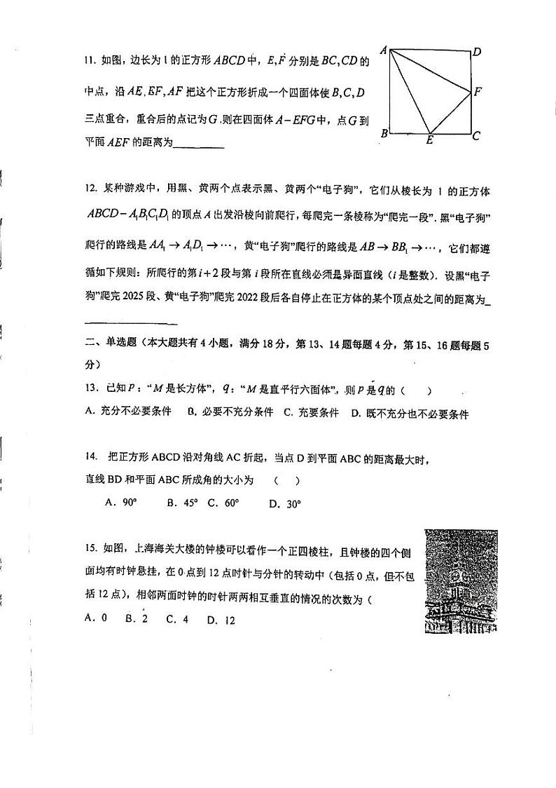 上海市松江区立达中学2024-2025学年高二上学期10月阶段练习数学试题第2页