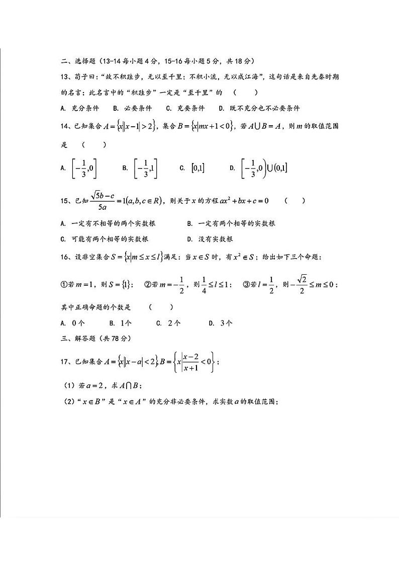 上海市晋元高级中学2024-2025学年高一上学期9月月考数学试题第2页
