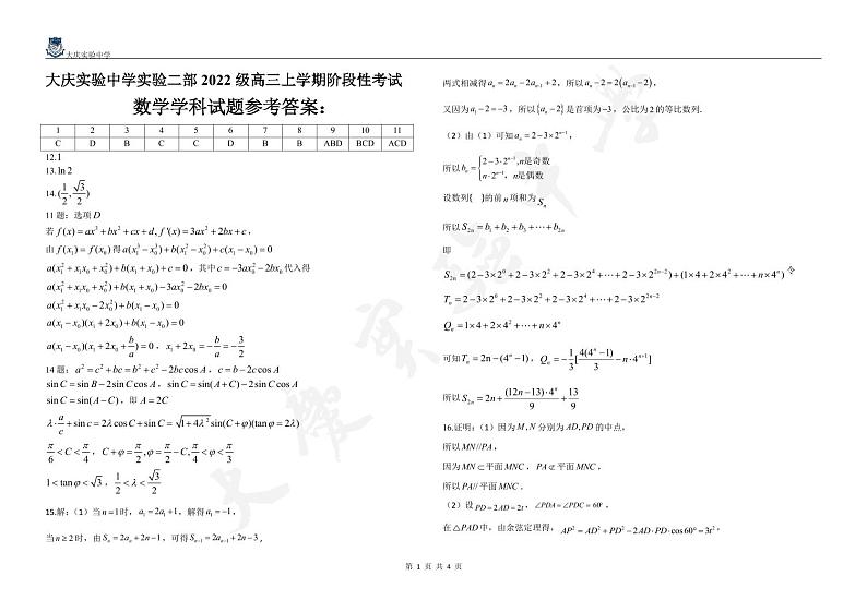 黑龙江省大庆市实验中学实验二部2024-2025学年高三上学期10月考试 数学 含答案（可编辑）03