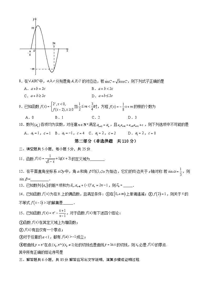 北京市第十五中学2024-2025学年高三上学期10月月考数学试题第2页