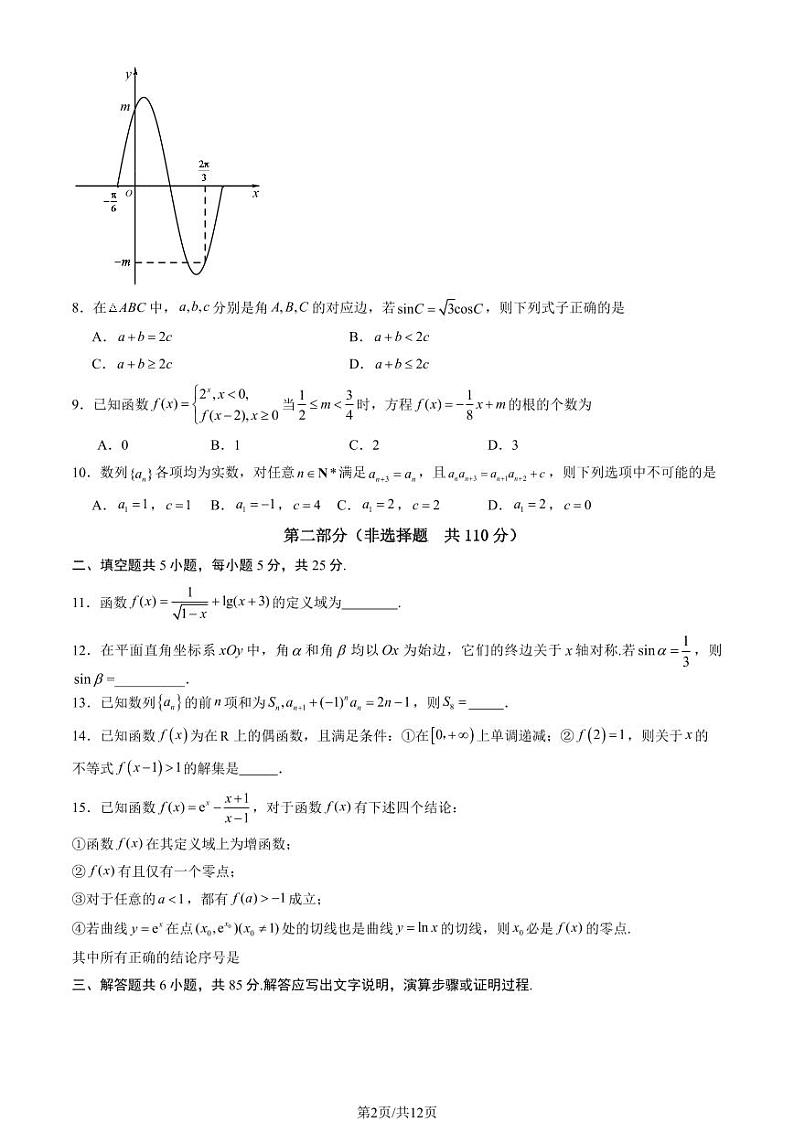 北京市第十五中学2024-2025学年高三上学期10月月考数学试题第2页