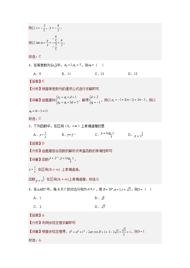 怡海中学2024-2025学年度第一学期高三年级10月月考数学试卷（解析版）第2页