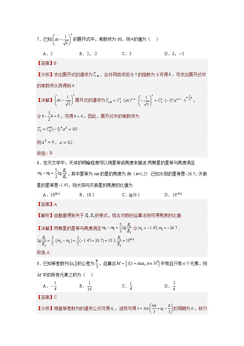 怡海中学2024-2025学年度第一学期高三年级10月月考数学试卷（解析版）第3页