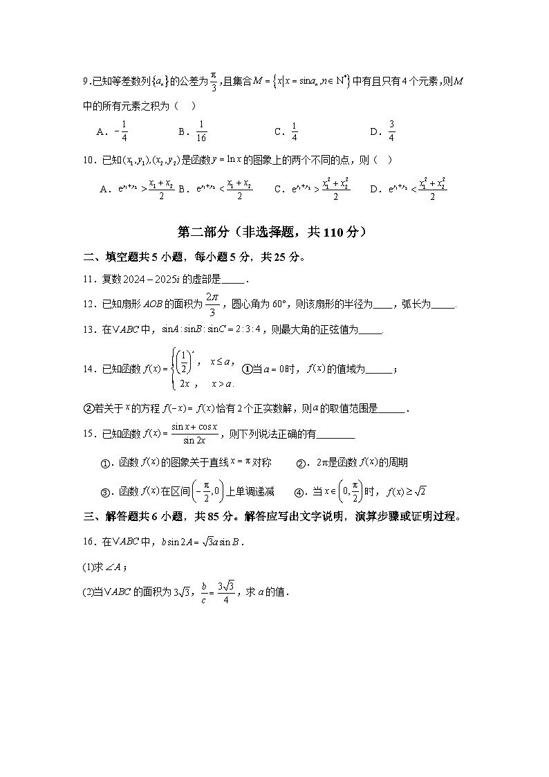 怡海中学2024-2025学年度第一学期高三年级10月月考数学试卷（原卷版）第2页