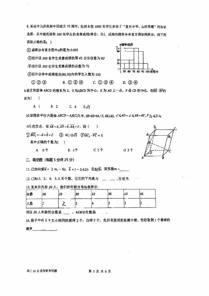北京市顺义区第一中学2024-2025学年高二上学期10月月考数学试题第2页