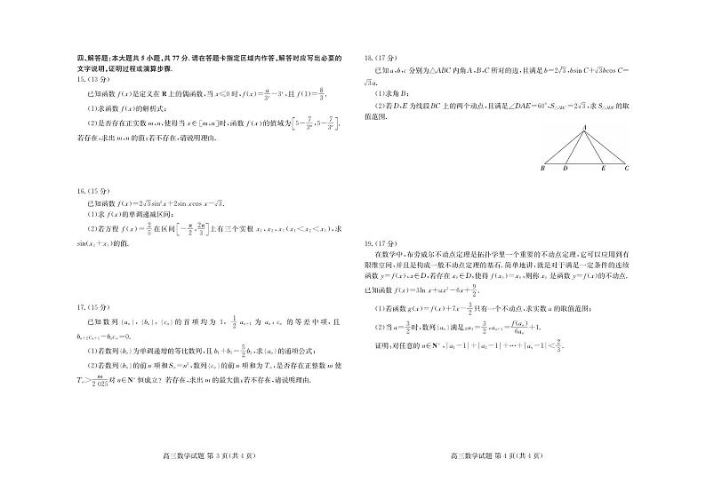 数学（A）丨山东省新高考联合质量测评高三10月联考数学（A）试卷及答案第2页