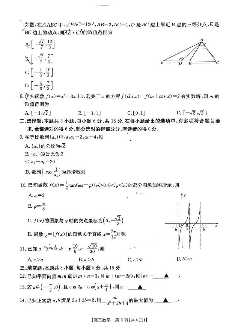 数学丨湖北省部分学校（金太阳百校大联考）2025届高三10月联考数学试卷及答案第2页