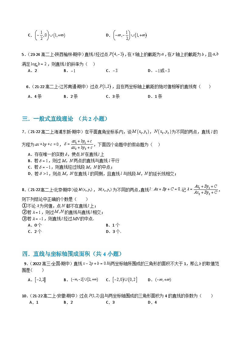 专题02直线方程（考题猜想）（含答案） 2024-2025学年高二数学上学期期中考点大串讲（苏教版2019选择性必修第一册）学案02
