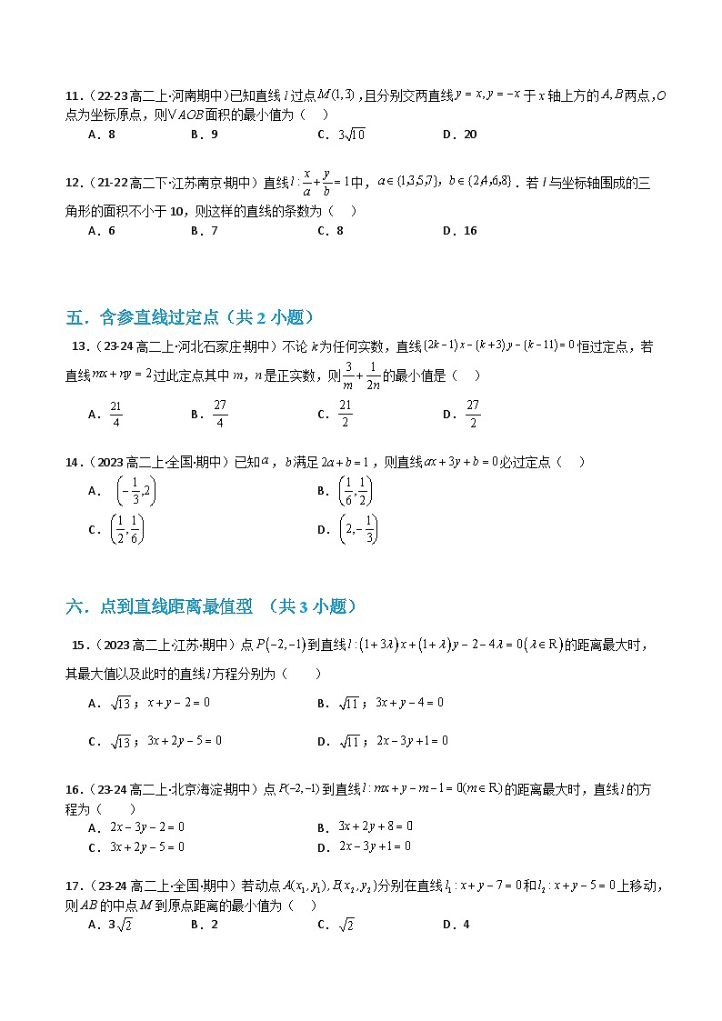 专题02直线方程（考题猜想）（含答案） 2024-2025学年高二数学上学期期中考点大串讲（苏教版2019选择性必修第一册）学案03