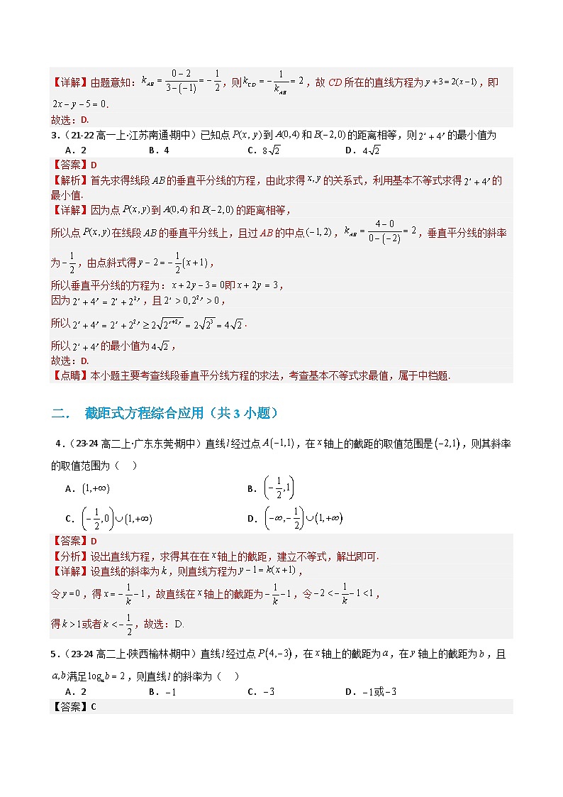 专题02直线方程（考题猜想）（含答案） 2024-2025学年高二数学上学期期中考点大串讲（苏教版2019选择性必修第一册）学案02