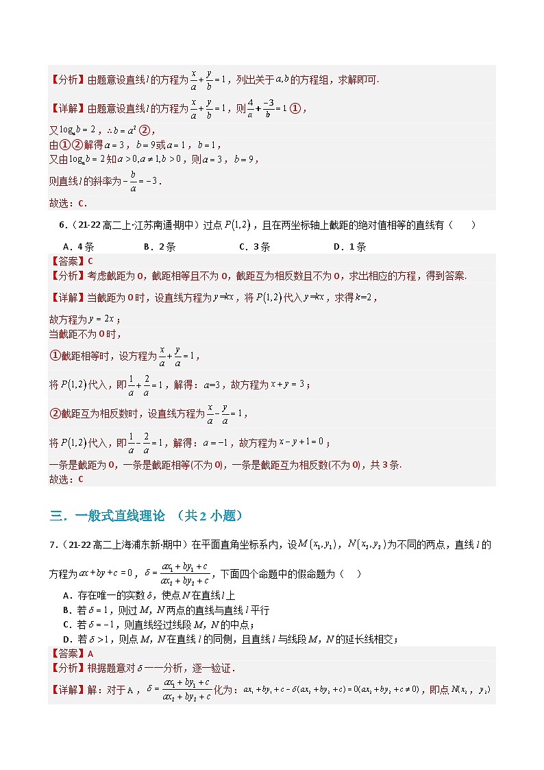 专题02直线方程（考题猜想）（含答案） 2024-2025学年高二数学上学期期中考点大串讲（苏教版2019选择性必修第一册）学案03