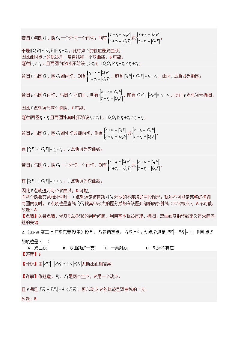 专题06 双曲线性质（考题猜想）（含答案） 2024-2025学年高二数学上学期期中考点大串讲（苏教版2019选择性必修第一册）学案02
