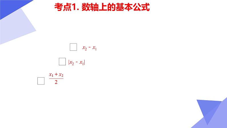 串讲01 第1章 直线与方程（考点串讲）-2024-2025学年高二数学上学期期中考点大串讲（苏教版2019选择性必修第一册） 课件第4页