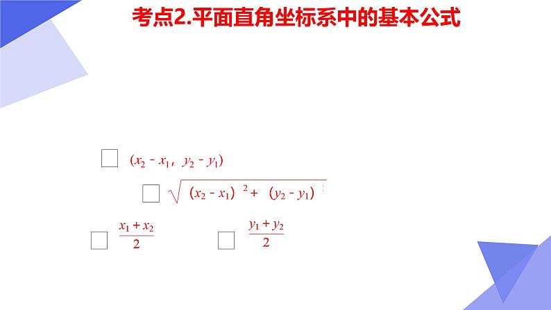 串讲01 第1章 直线与方程（考点串讲）-2024-2025学年高二数学上学期期中考点大串讲（苏教版2019选择性必修第一册） 课件第5页