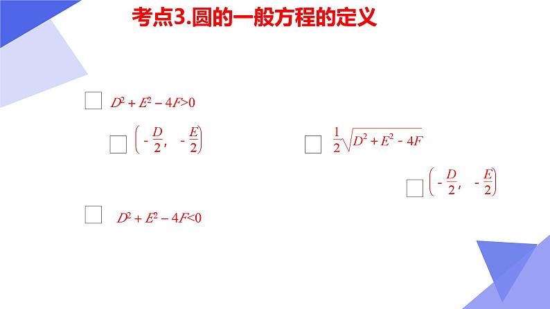 串讲02 第2章 圆与方程（考点串讲）-2024-2025学年高二数学上学期期中考点大串讲（苏教版2019选择性必修第一册） 课件第6页