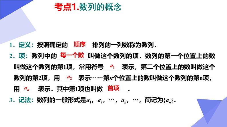 串讲04 第4章 数列（考点串讲）-2024-2025学年高二数学上学期期中考点大串讲（苏教版2019选择性必修第一册） 课件第4页