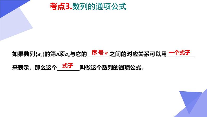 串讲04 第4章 数列（考点串讲）-2024-2025学年高二数学上学期期中考点大串讲（苏教版2019选择性必修第一册） 课件第6页