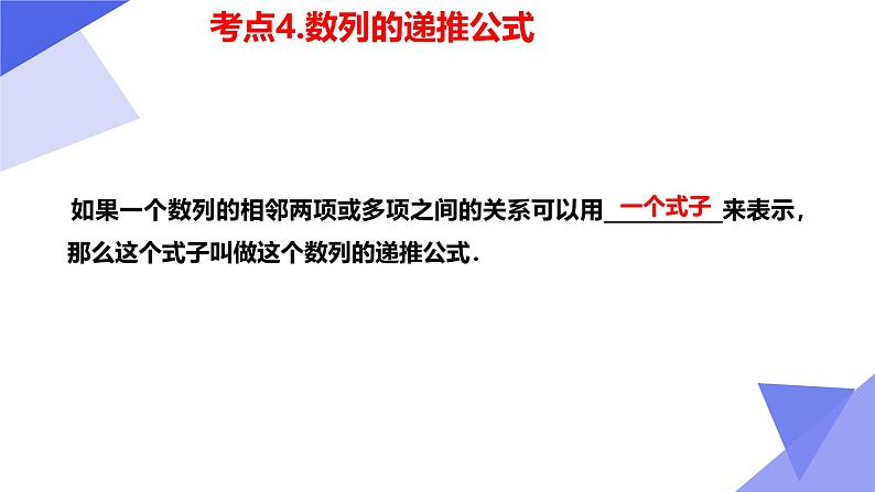 串讲04 第4章 数列（考点串讲）-2024-2025学年高二数学上学期期中考点大串讲（苏教版2019选择性必修第一册） 课件第7页