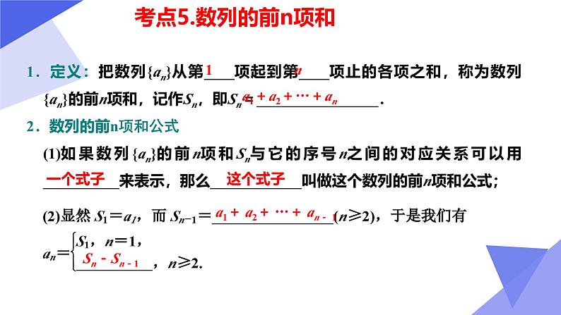 串讲04 第4章 数列（考点串讲）-2024-2025学年高二数学上学期期中考点大串讲（苏教版2019选择性必修第一册） 课件第8页
