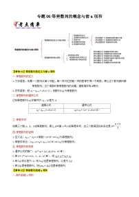 专题06等差数列的概念与前n项和（考点清单）（含答案） 2024-2025学年高二数学上学期期中考点大串讲（苏教版2019选择性必修第一册）学案