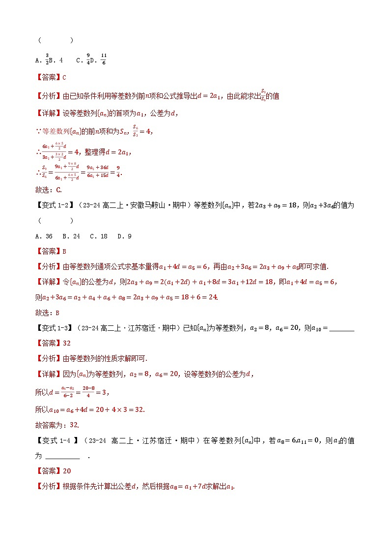 专题06等差数列的概念与前n项和（考点清单）（含答案） 2024-2025学年高二数学上学期期中考点大串讲（苏教版2019选择性必修第一册）学案03