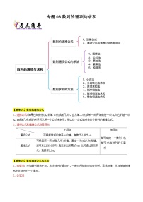 专题08数列的通项与求和（考点清单）（含答案） 2024-2025学年高二数学上学期期中考点大串讲（苏教版2019选择性必修第一册）学案