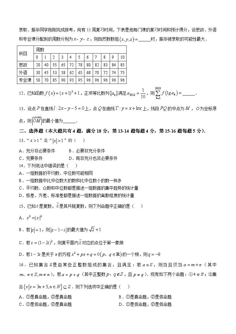 上海市奉贤中学2024-2025学年高三上学期开学摸底数学试卷第2页