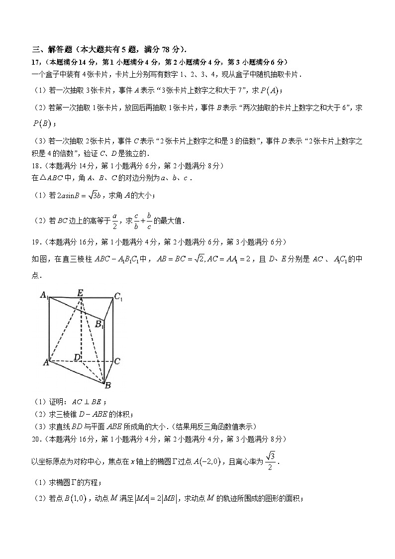 上海市奉贤中学2024-2025学年高三上学期开学摸底数学试卷第3页