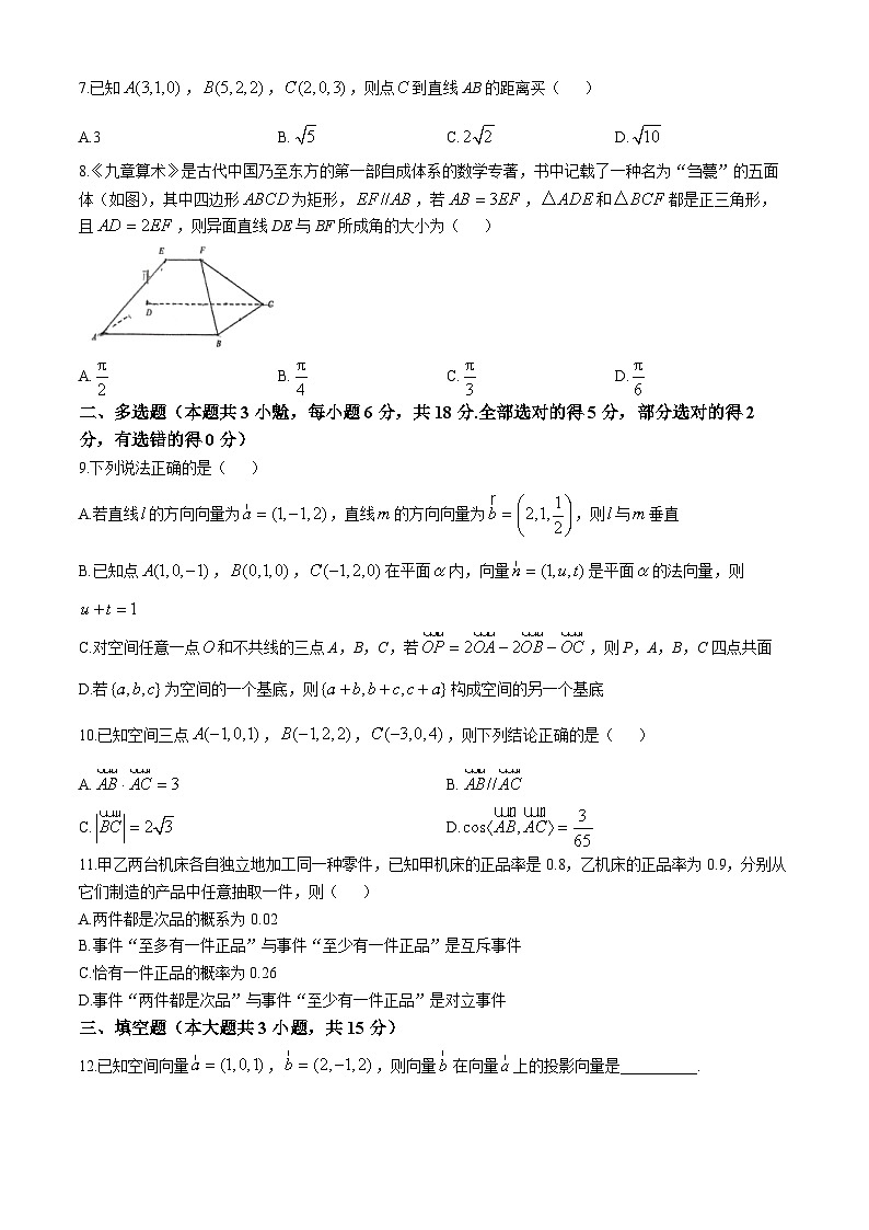 山东省淄博第五中学2024-2025学年高二上学期10月月考数学试题(无答案)第2页