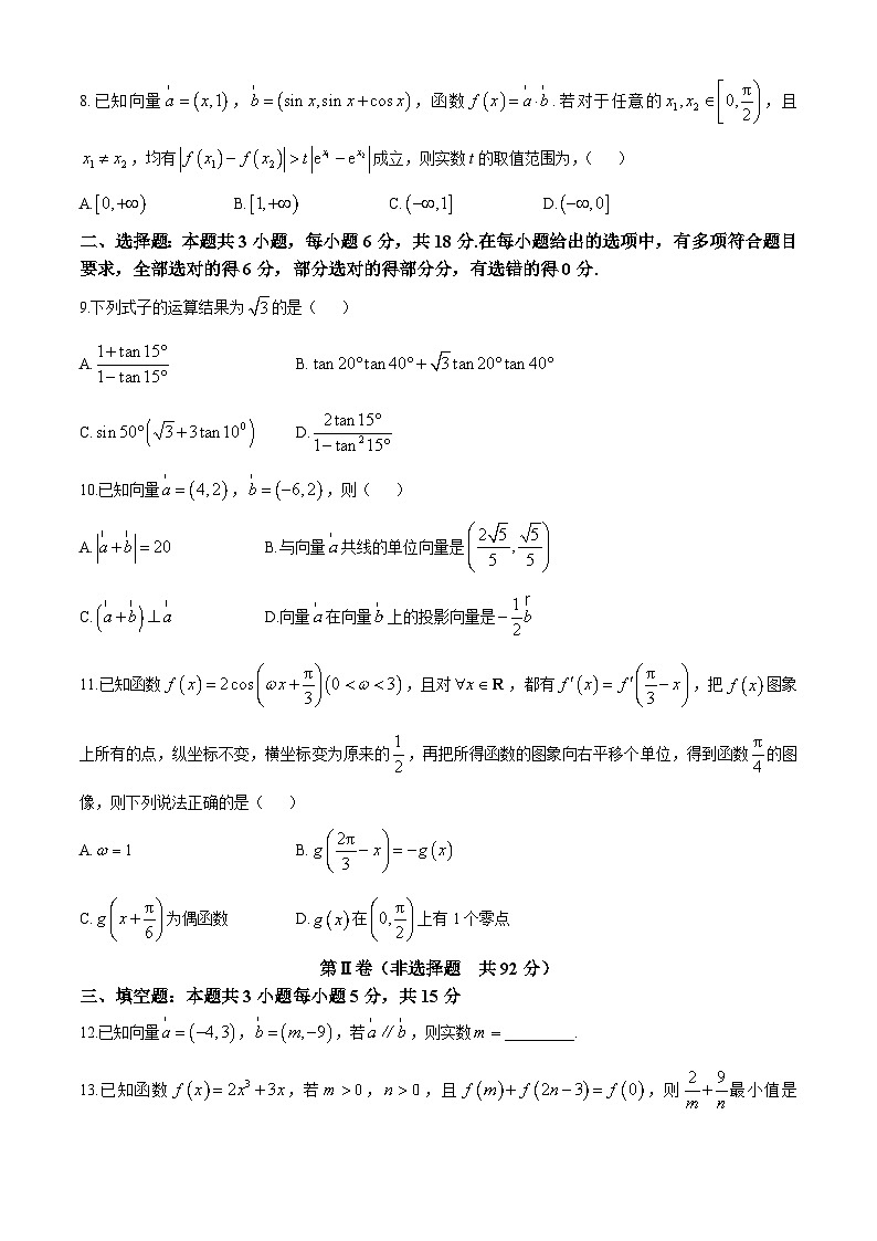 辽宁省大连市滨城高中联盟2024-2025学年高三上学期期中（I）数学试卷(无答案)第2页