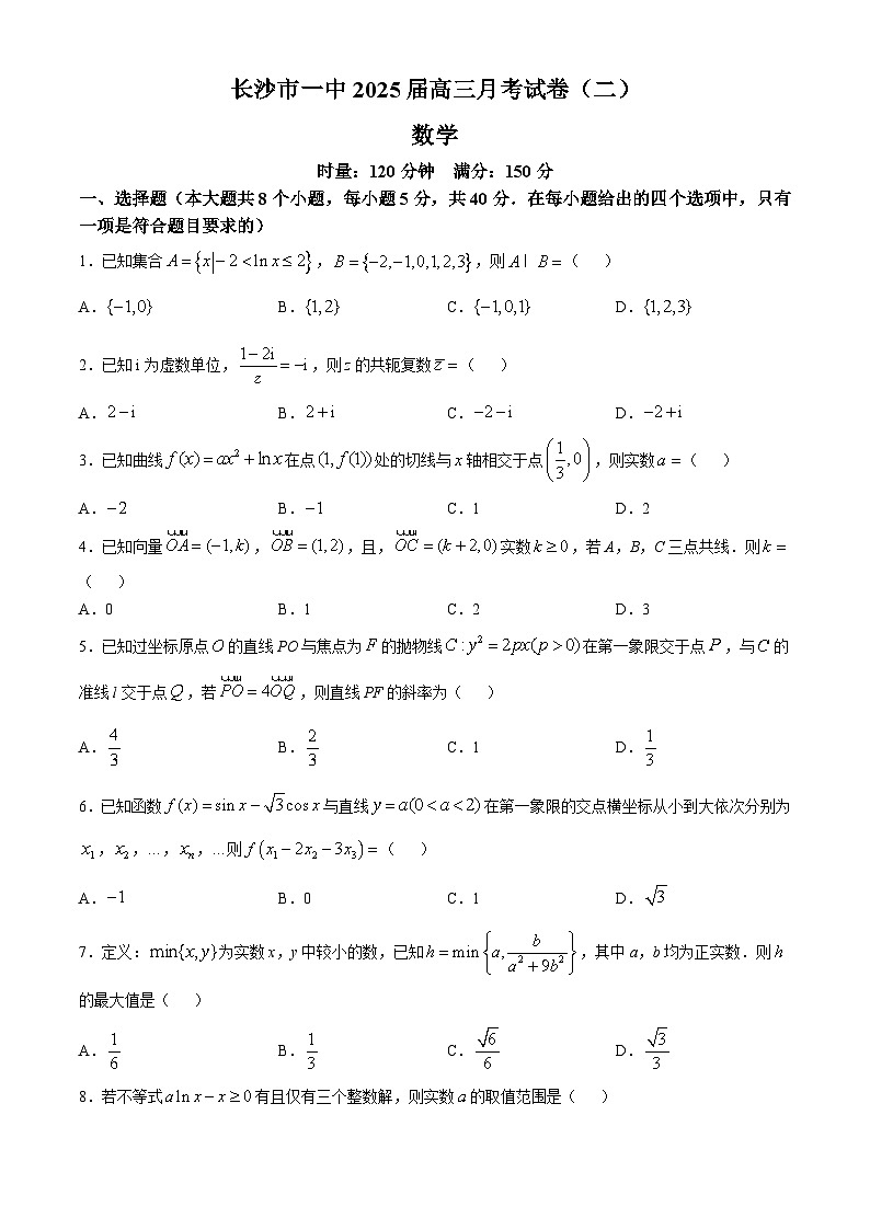 湖南省长沙市第一中学2025届高三上学期月考（二）数学试卷第1页
