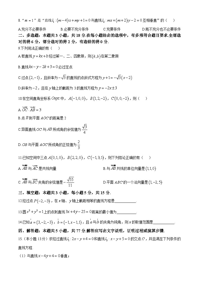 河南省郑州市普通高中2024-2025学年高二上学期第一次阶段检测（10月月考）数学试题第2页