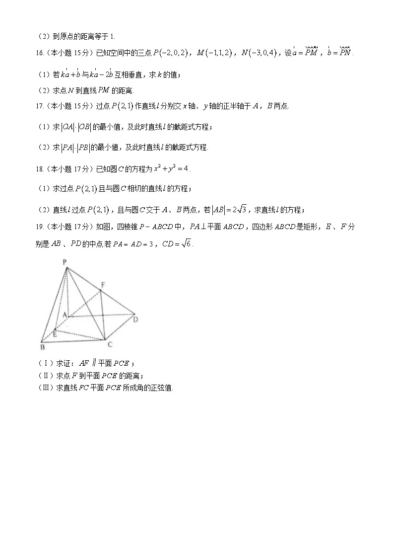 河南省郑州市普通高中2024-2025学年高二上学期第一次阶段检测（10月月考）数学试题第3页