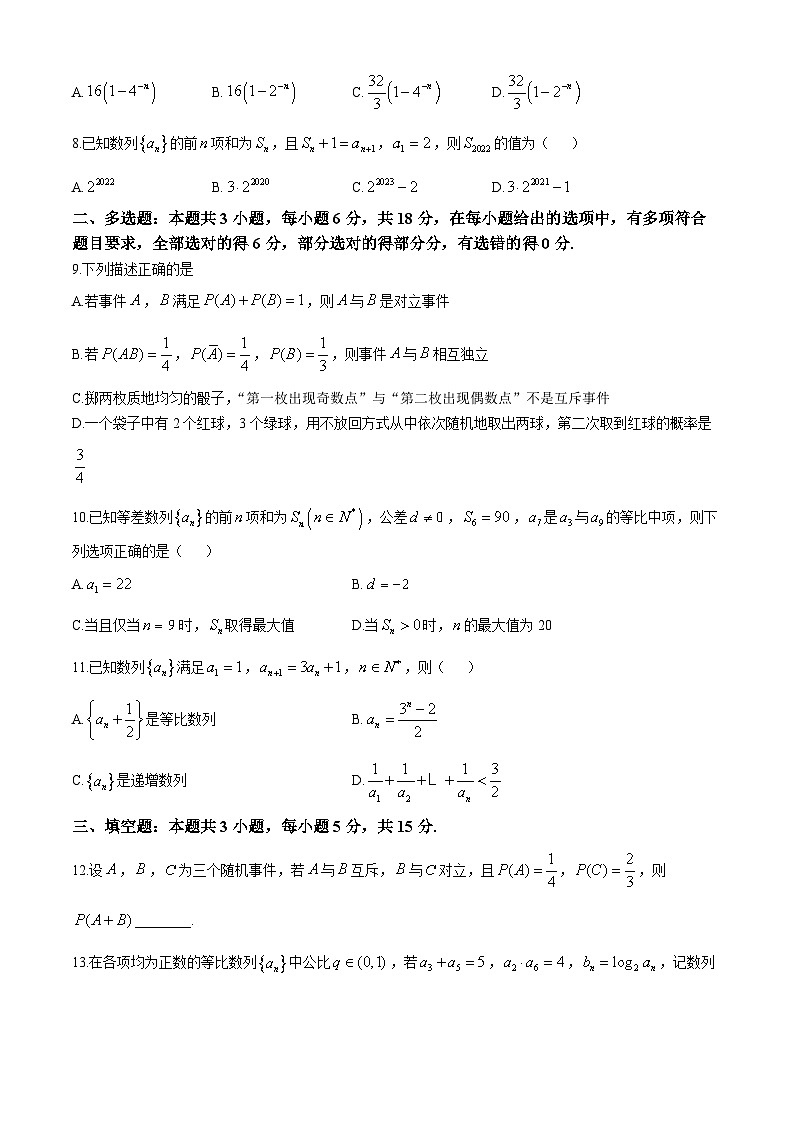 甘肃省兰州市西北师范大学附属中学2024-2025学年高二上学期第一次（10月）月考数学试题(无答案)第2页