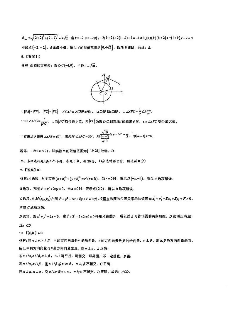 麓山共同体2023-2024学年度高二第一学期第一次月考数学试卷答案第2页