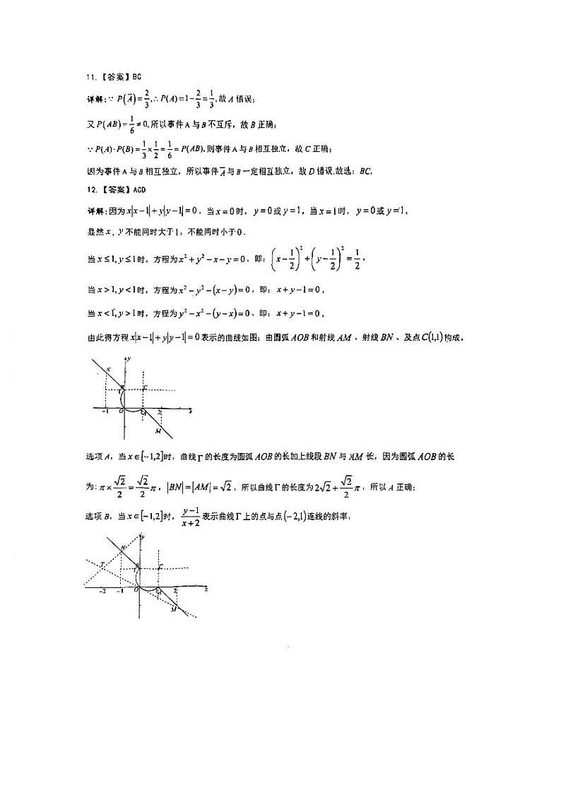 麓山共同体2023-2024学年度高二第一学期第一次月考数学试卷答案第3页